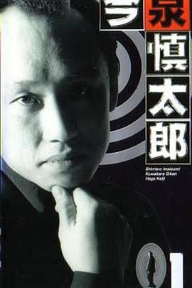 古畑任三郎番外篇:巡查今泉慎太郎
