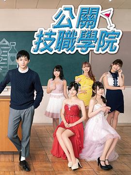 都立水商!～令和～