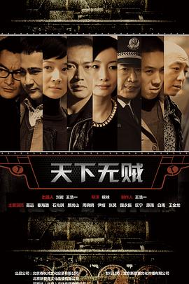 天下无贼