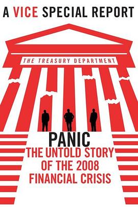 恐慌:2008金融危机背后不为人知的故事
