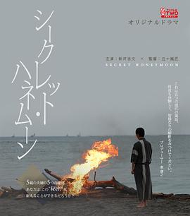秘-蜜月