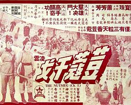 豆蔻干戈上集