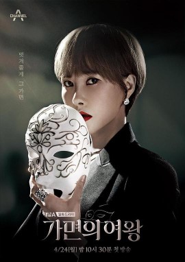 假面女王