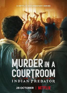 印度连环杀手档案:法庭死刑