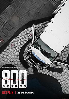 生死800米:巴塞罗那恐怖袭击案
