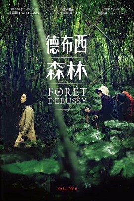 德布西森林
