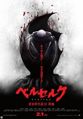 剑风传奇黄金时代篇3:降临