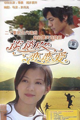 谈谈心恋恋爱