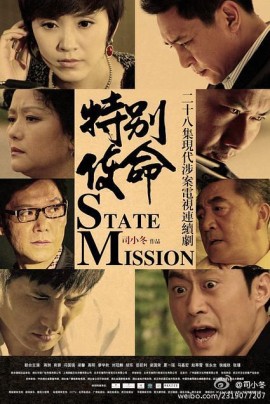 特别使命