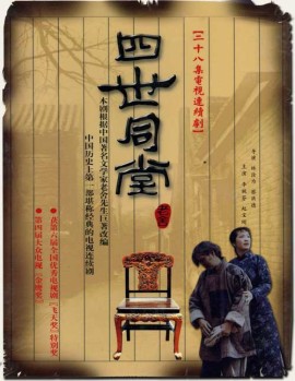 四世同堂