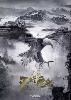 天坑鹰猎