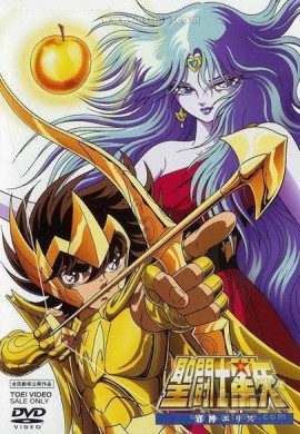 圣斗士星矢:邪神厄里斯