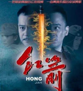 红箭