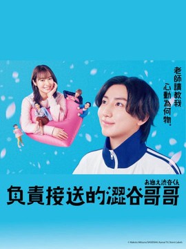 涉谷来接你了