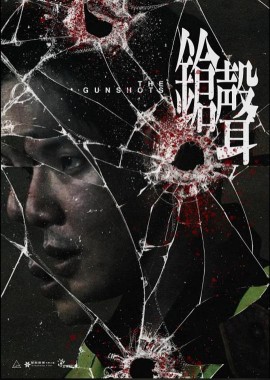 枪声