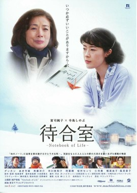 候车室:生命之书