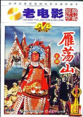 雁荡山