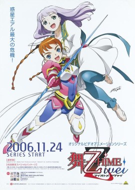 舞-乙HiMEZwei第1話「ユメノ☆ツヅキ」