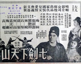 七剑下天山