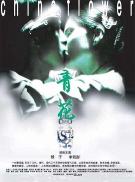 青花