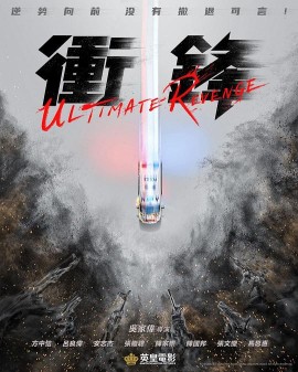火拼