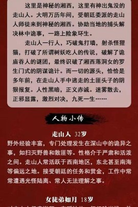 走山人奇谈