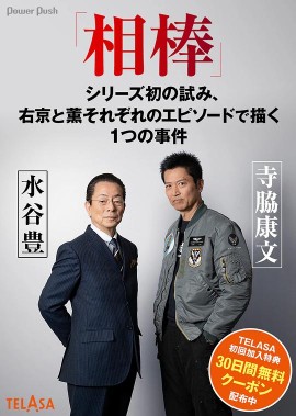 相棒sideA