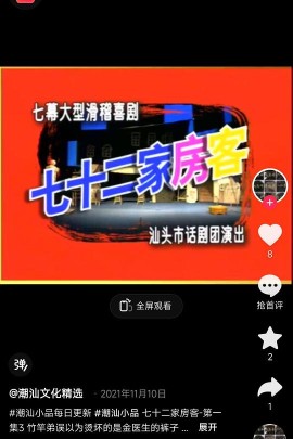 七十二家房客