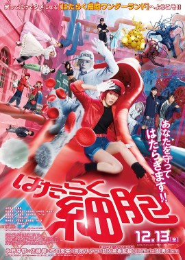 工作细胞