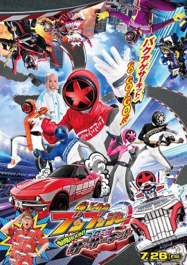 爆燃战队奔奔者剧场BOON!PromiseTheCircuit