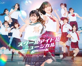 LoveLive!校园偶像音乐剧电视剧版