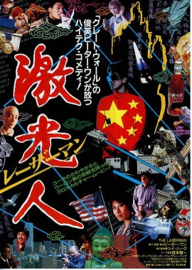 镭射人