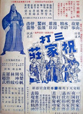 三打祝家荘上集