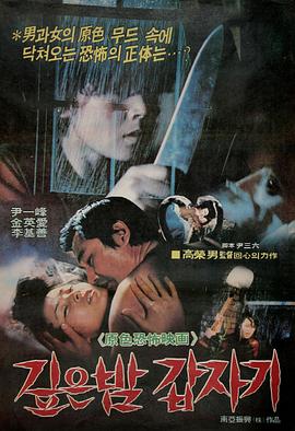 午夜凶杀