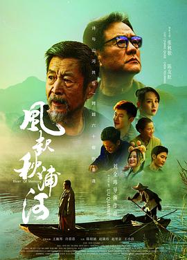 风起秋浦河