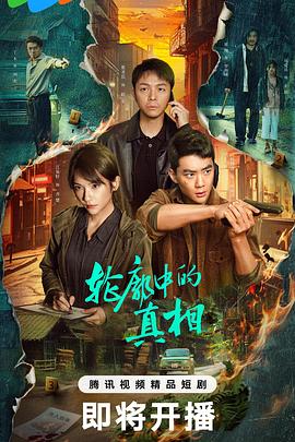 轮廓中的真相