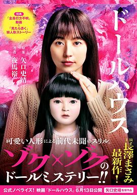 人偶之家