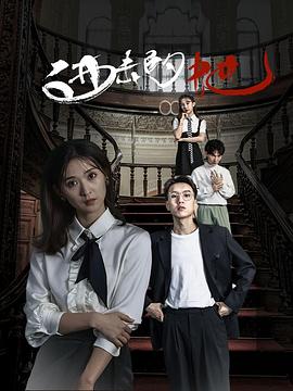 进击的她