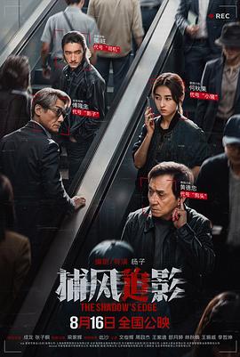 捕风追影