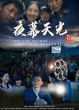 夜幕天光