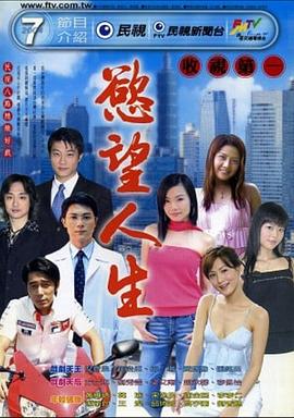 慾望人生
