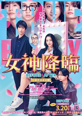 女神降临前篇