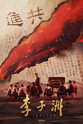 李子洲