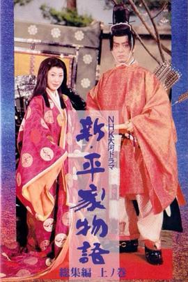 新・平家物语