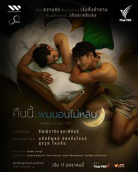 คืนนี้ผมนอนไม่หลับ