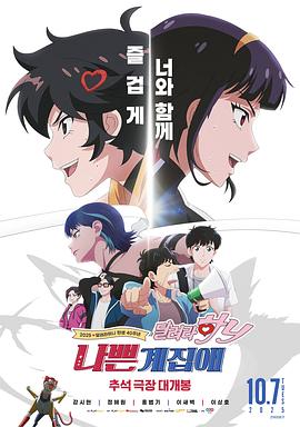 坏丫头:奔跑吧汉妮