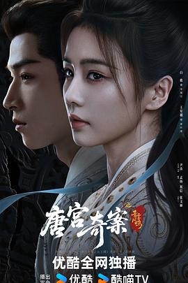 唐宫奇案之青雾风鸣