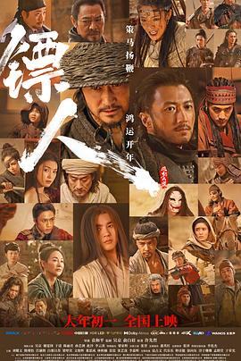 镖人:风起大漠