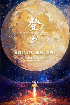 登月第一部