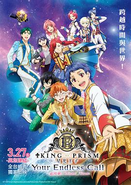 KINGOFPRISM-YourEndlessCall-大～家一起闪耀!PRISM☆TOURS